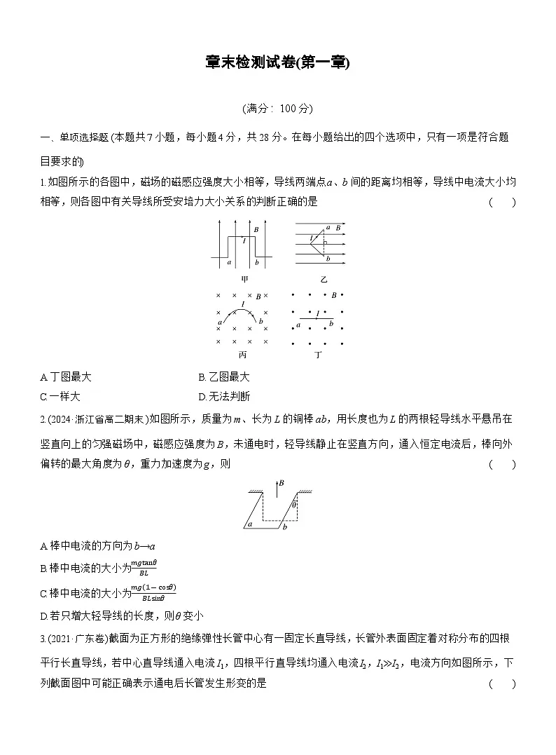 2024-2025学年物理教科版（2019）选择性必修第二册 第一章 磁场对电流的作用 章末检测试卷(含解析)第1页