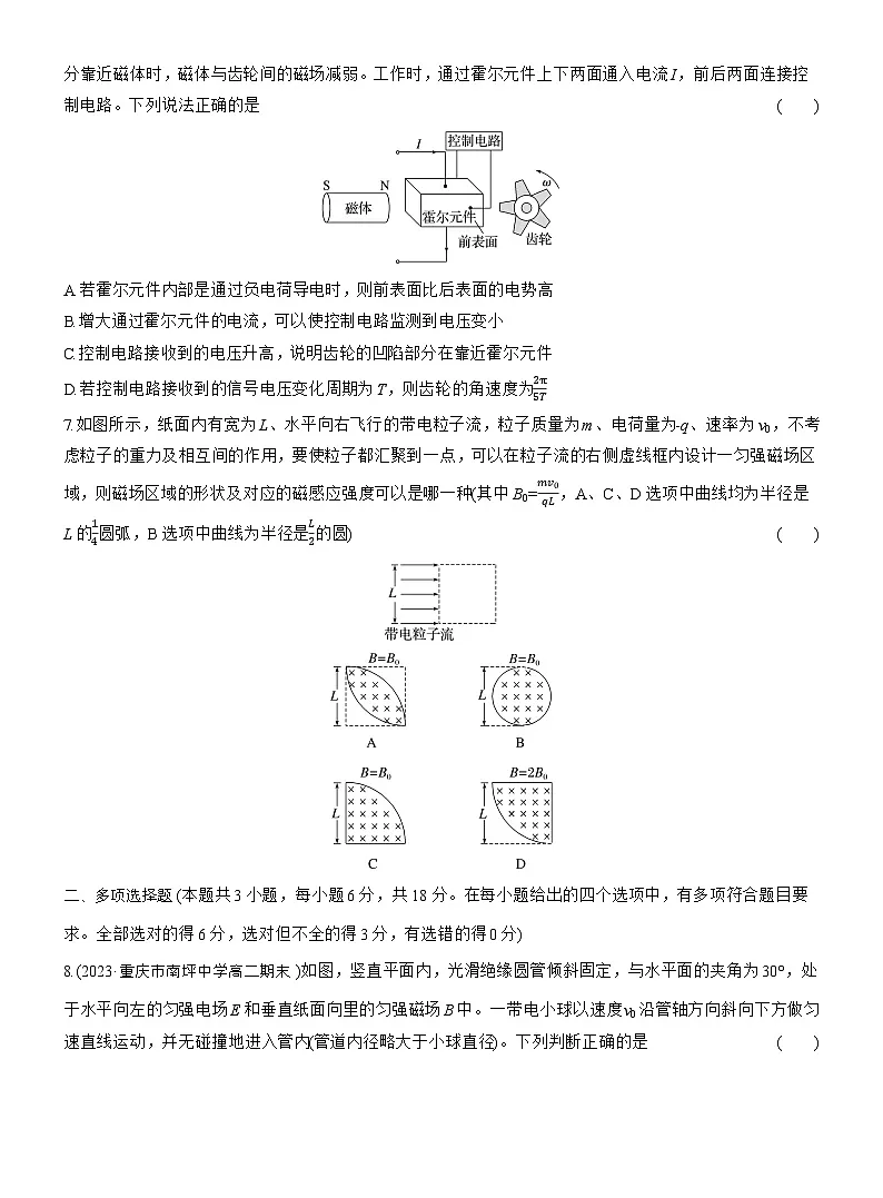 2024-2025学年物理教科版（2019）选择性必修第二册 第一章 磁场对电流的作用 章末检测试卷(含解析)第3页