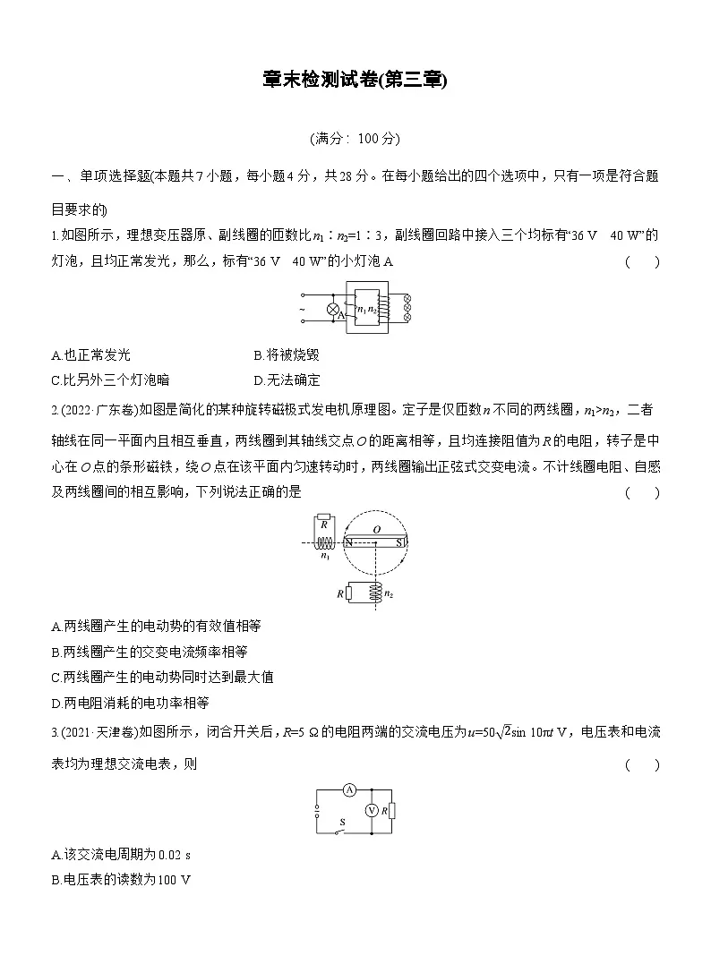 2024-2025学年物理教科版（2019）选择性必修第二册 第三章 交流电 章末检测试卷(含解析)第1页