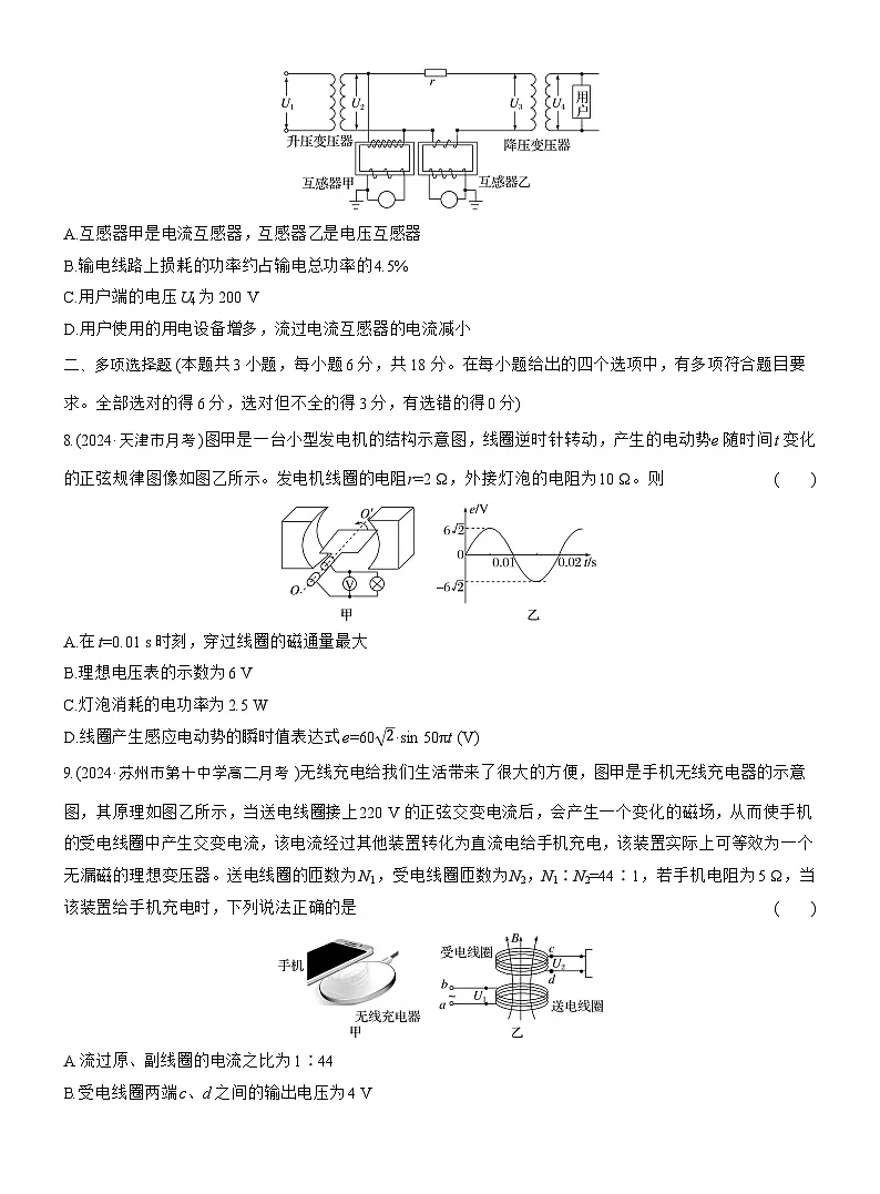 2024-2025学年物理教科版（2019）选择性必修第二册 第三章 交流电 章末检测试卷(含解析)第3页