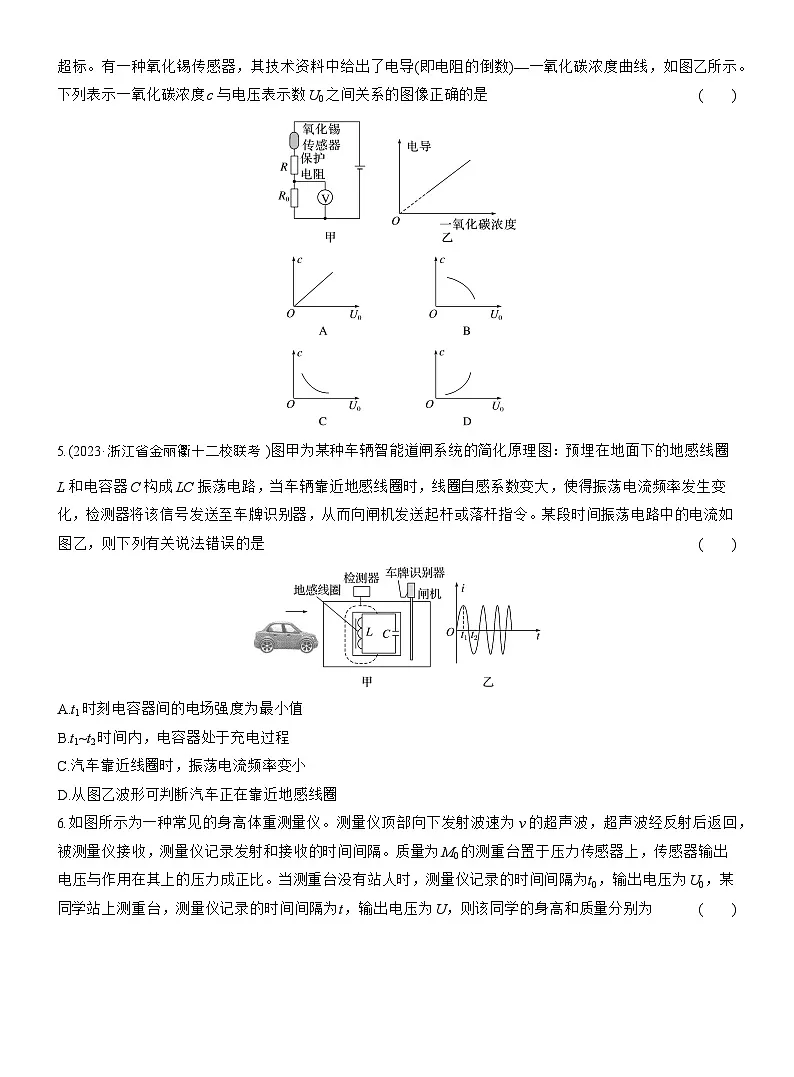 2024-2025学年物理教科版（2019）选择性必修第二册 第四章 电磁振荡与电磁波 第五章 传感器 章末检测试卷(含解析)第2页