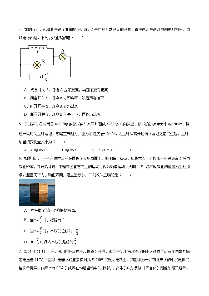 安徽省滁州市2024-2025学年高二下学期期中考试物理试题（Word版附答案）第2页