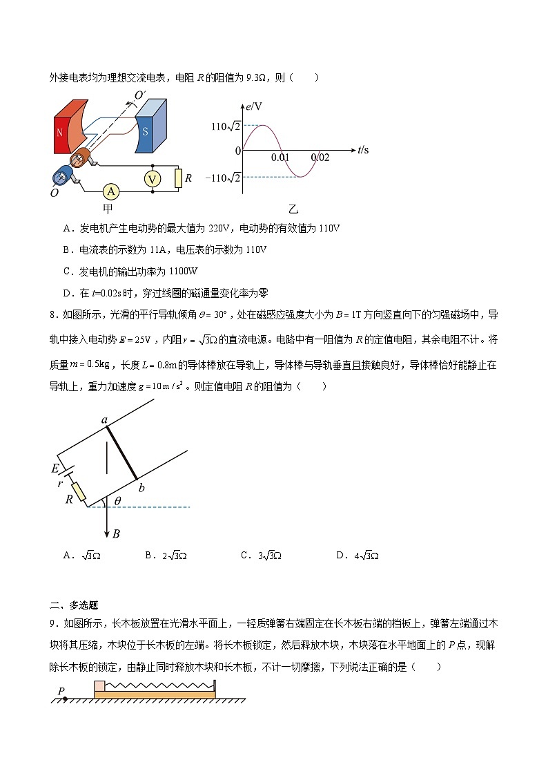 安徽省滁州市2024-2025学年高二下学期期中考试物理试题（Word版附答案）第3页