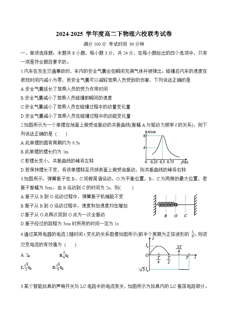 福建省三明市六校2024-2025学年高二下学期期中考试物理试题（Word版附答案）第1页
