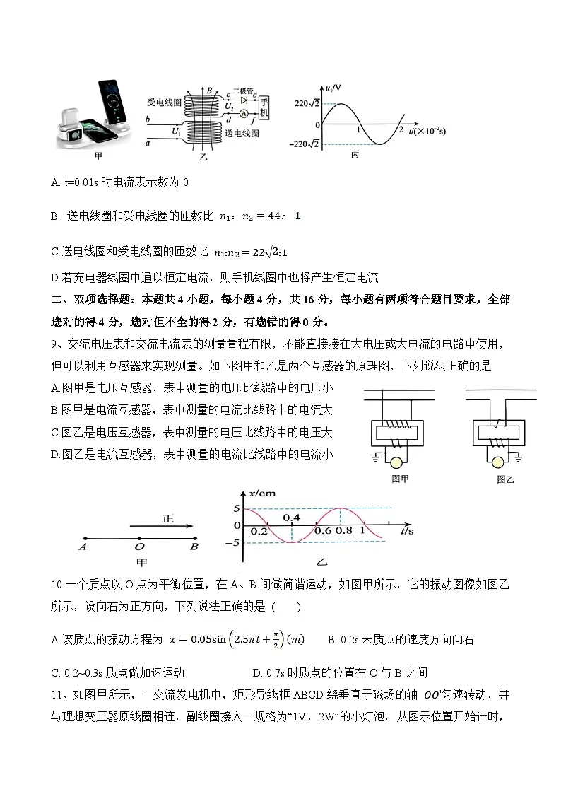 福建省三明市六校2024-2025学年高二下学期期中考试物理试题（Word版附答案）第3页