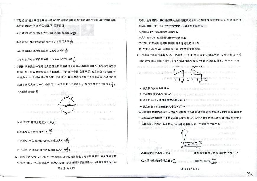 甘肃省酒泉市四校联考2024-2025学年高一下学期期中考试物理试题（PDF版附解析）第2页