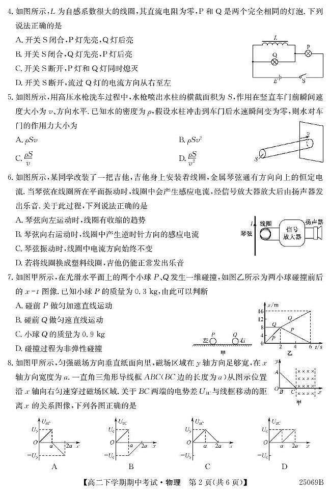 广东省深圳市2024-2025学年高二下学期期中考试物理试题（PDF版附解析）第2页