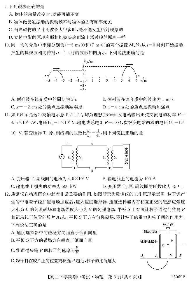 广东省深圳市2024-2025学年高二下学期期中考试物理试题（PDF版附解析）第3页