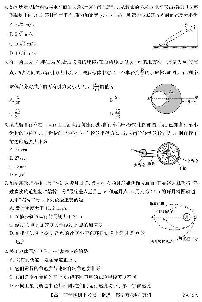 广东省深圳市2024-2025学年高一下学期期中考试物理试题（PDF版附解析）第2页