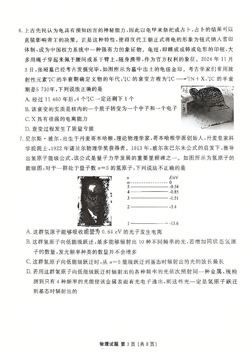 河北省衡水市联考2024-2025学年高二下学期5月质量检测四物理试题（PDF版附解析）第3页