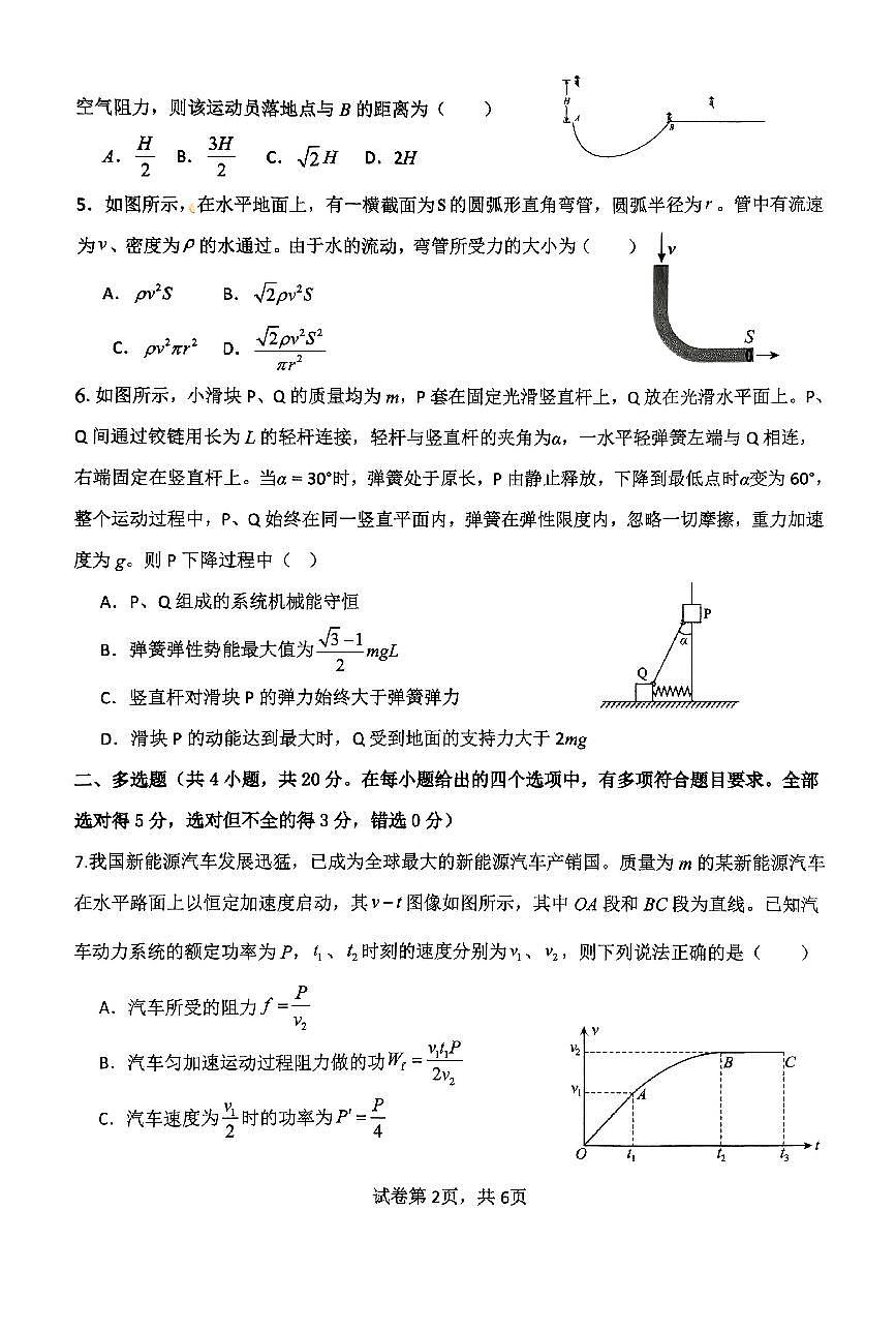 河南省南阳市第一中学2024-2025学年高一下学期第三次月考物理试题（PDF版附答案）第2页