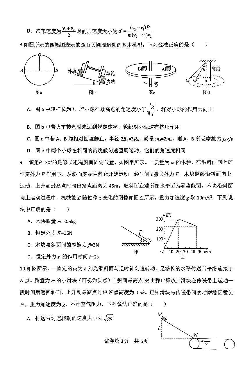 河南省南阳市第一中学2024-2025学年高一下学期第三次月考物理试题（PDF版附答案）第3页