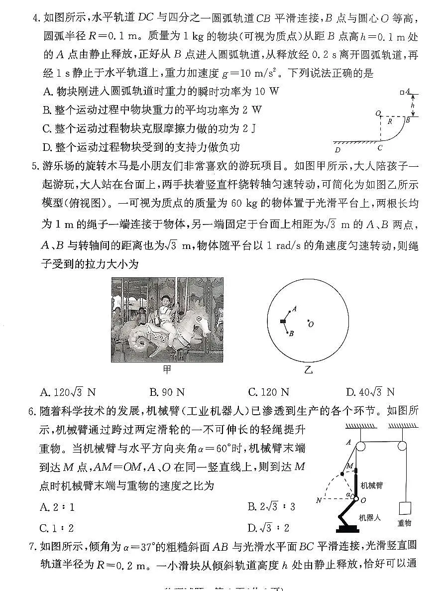 河南省青桐鸣2024-2025学年高一下学期5月大联考物理试题（PDF版附解析）第2页