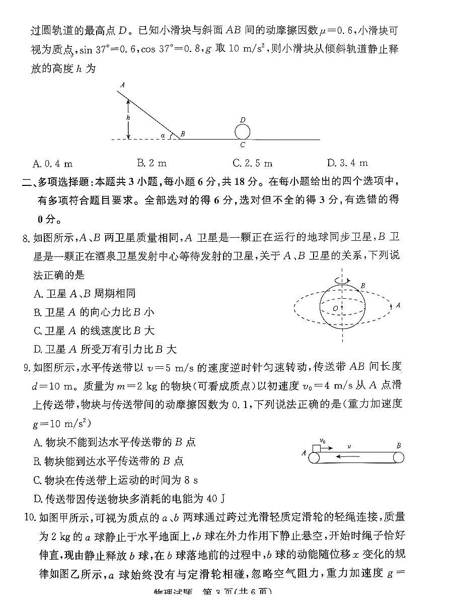 河南省青桐鸣2024-2025学年高一下学期5月大联考物理试题（PDF版附解析）第3页