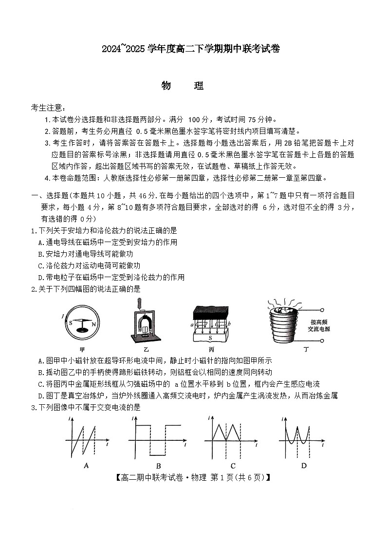 河南省商丘市部分学校2024-2025学年高二下学期4月期中联考物理（B）试卷第1页