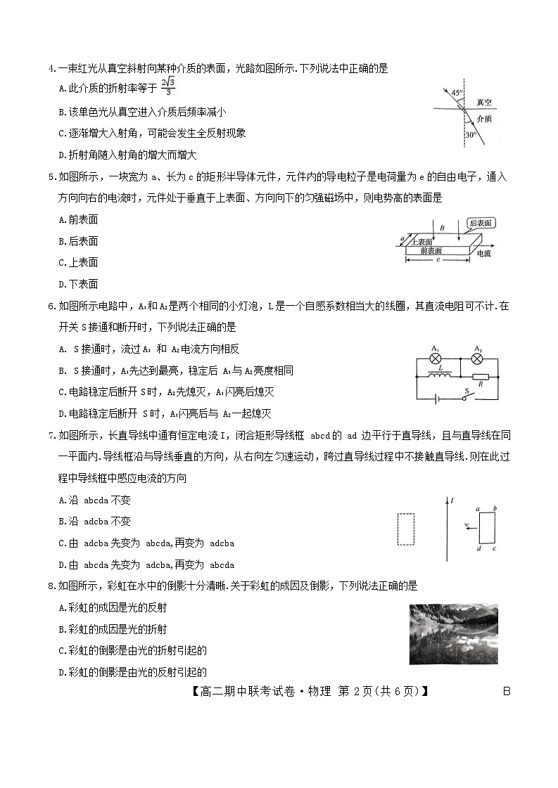 河南省商丘市部分学校2024-2025学年高二下学期4月期中联考物理（B）试卷第2页