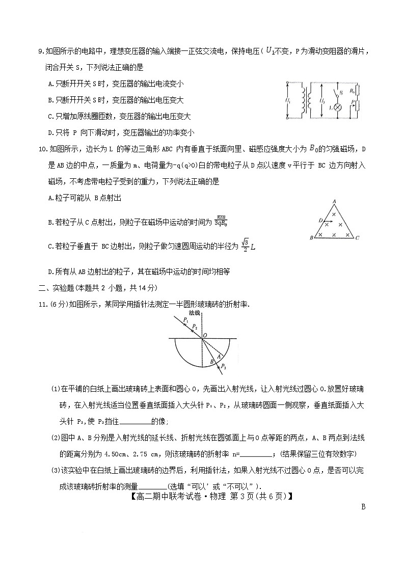 河南省商丘市部分学校2024-2025学年高二下学期4月期中联考物理（B）试卷第3页