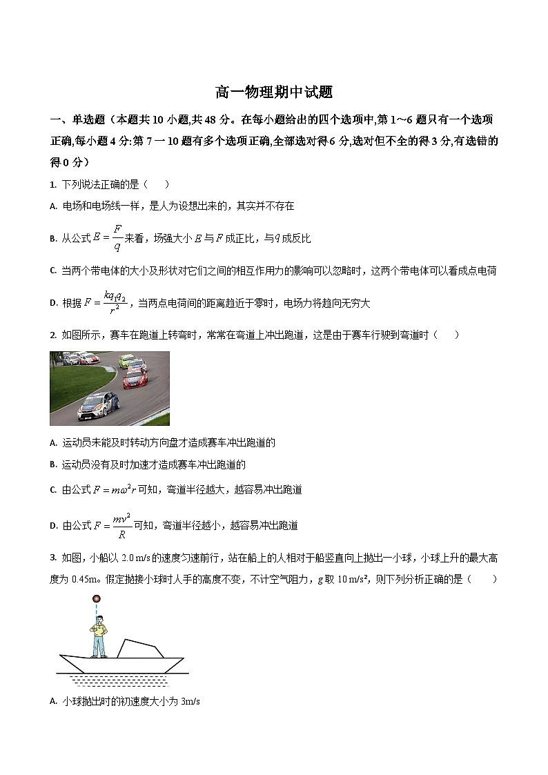 吉林省梅河口市第五中学2024-2025学年高一下学期5月期中考试物理试题（Word版附答案）第1页