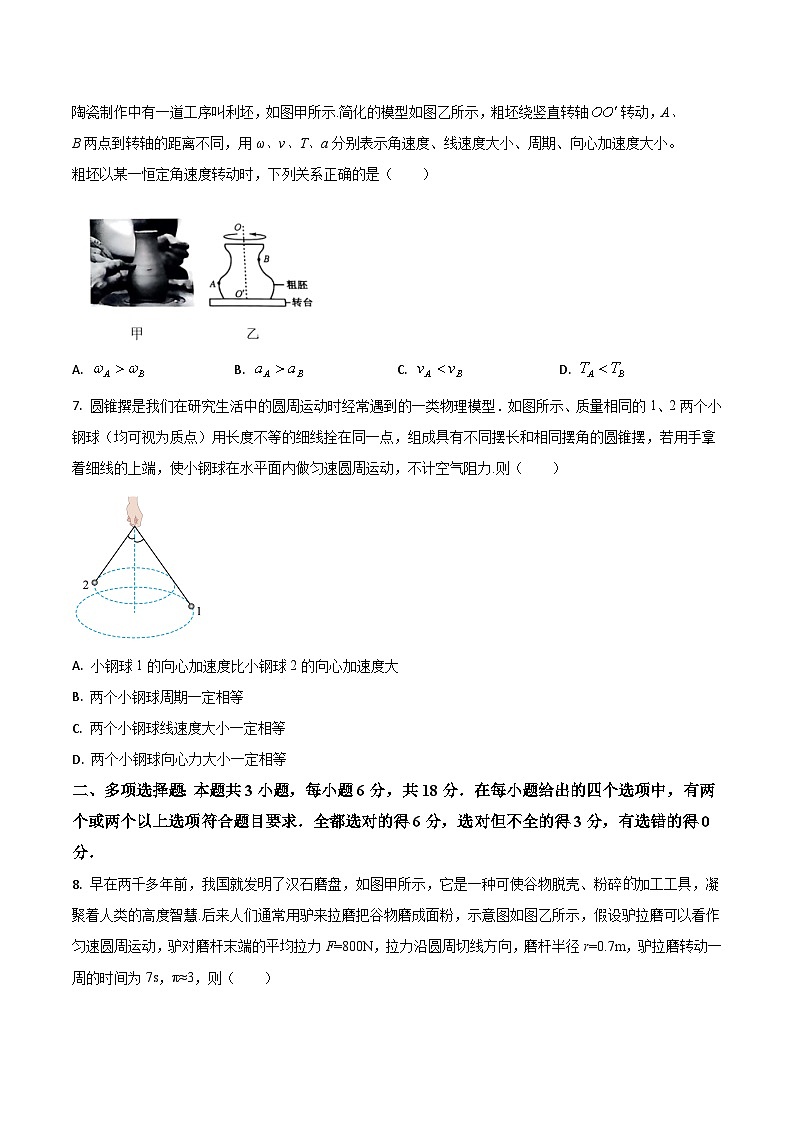 吉林省梅河口市第五中学2024-2025学年高一下学期5月期中考试物理试题（Word版附答案）第3页