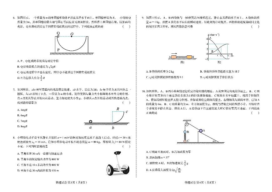 内蒙古赤峰二中2024-2025学年高一下学期第二次月考物理试题（PDF版附答案）第2页