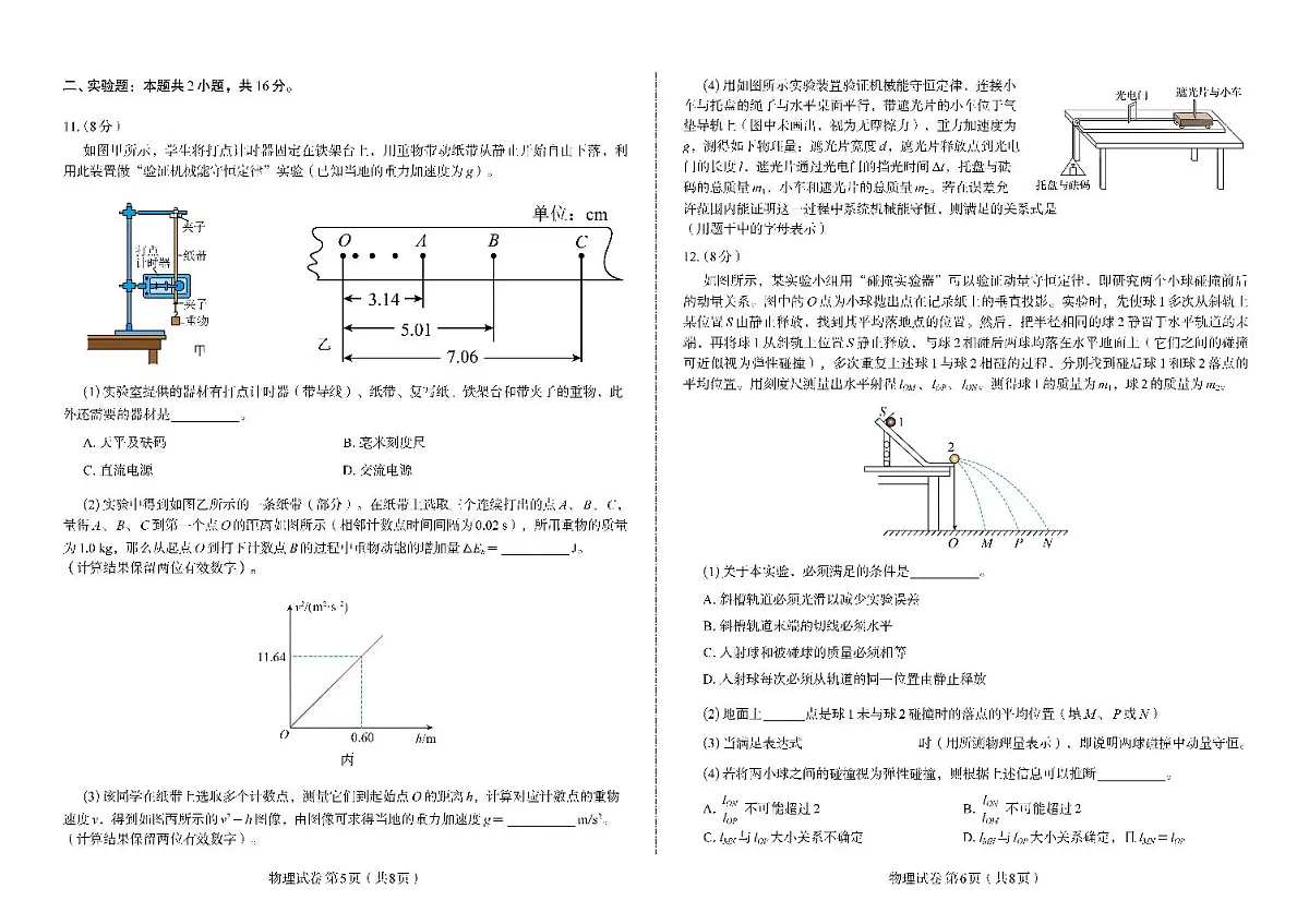 内蒙古赤峰二中2024-2025学年高一下学期第二次月考物理试题（PDF版附答案）第3页