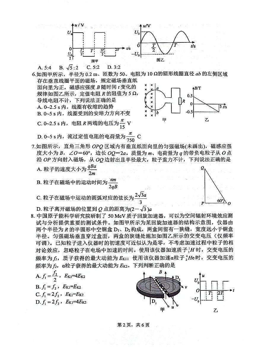 四川省绵阳南山中学2024-2025学年高二下学期5月月考物理试题（PDF版附答案）第2页