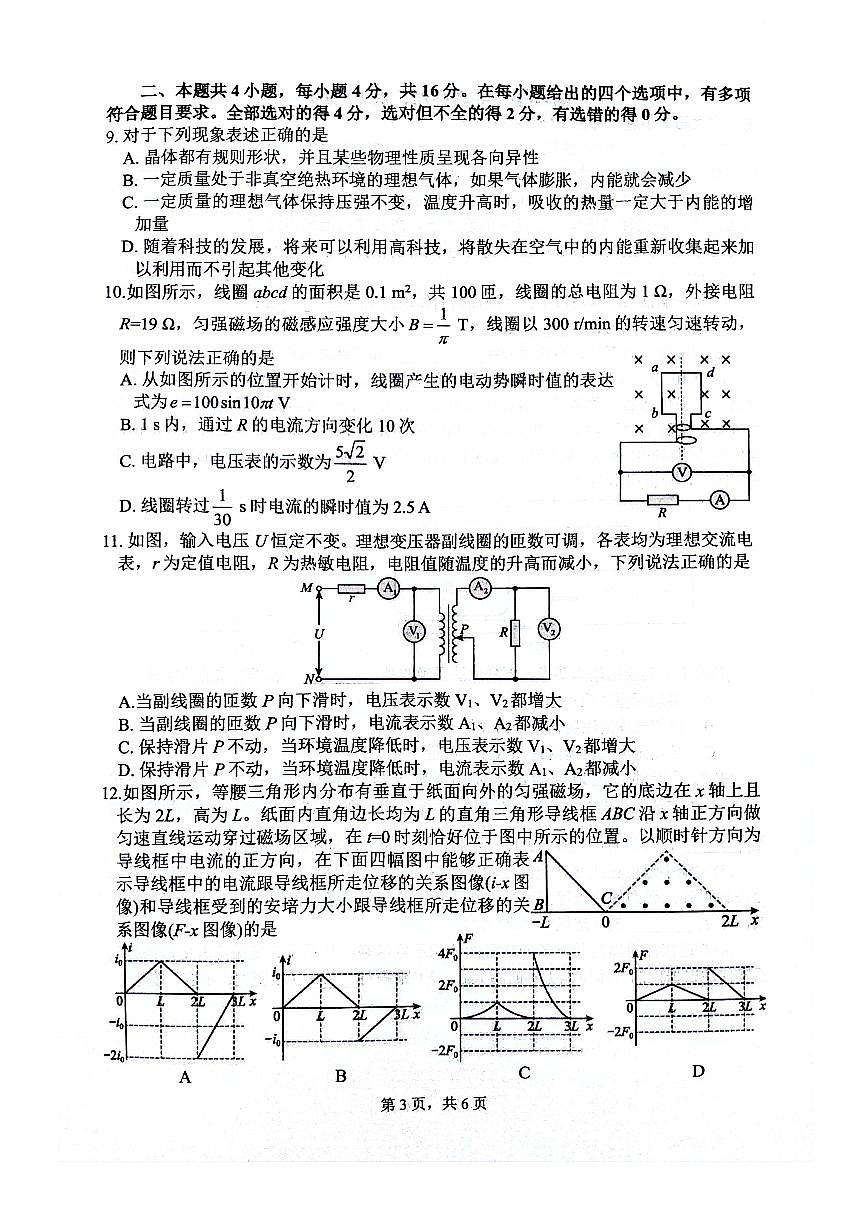 四川省绵阳南山中学2024-2025学年高二下学期5月月考物理试题（PDF版附答案）第3页