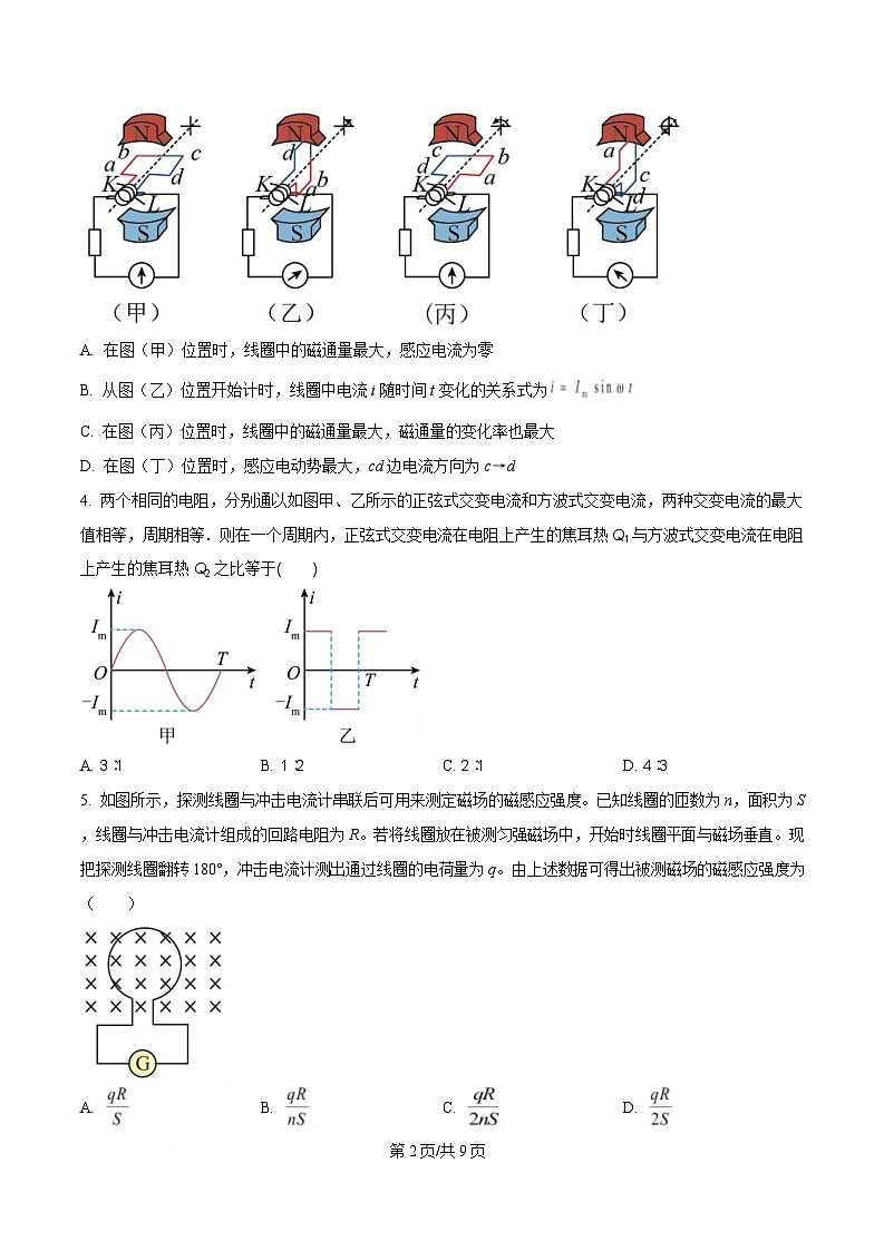 四川省遂宁高级实验学校2024-2025学年高二下学期第一次月考物理试卷（原卷版）第2页