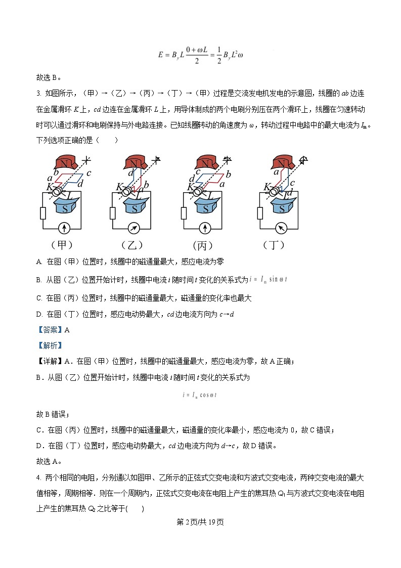 四川省遂宁高级实验学校2024-2025学年高二下学期第一次月考物理试卷 Word版含解析第2页