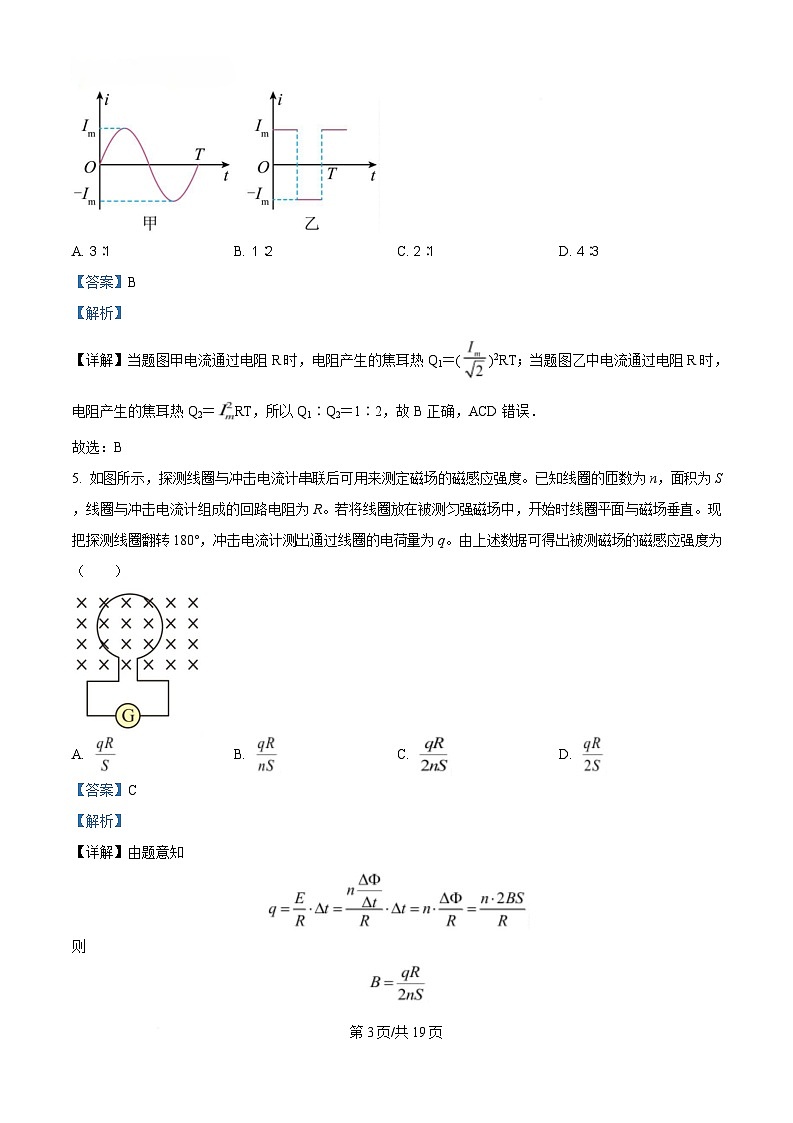 四川省遂宁高级实验学校2024-2025学年高二下学期第一次月考物理试卷 Word版含解析第3页