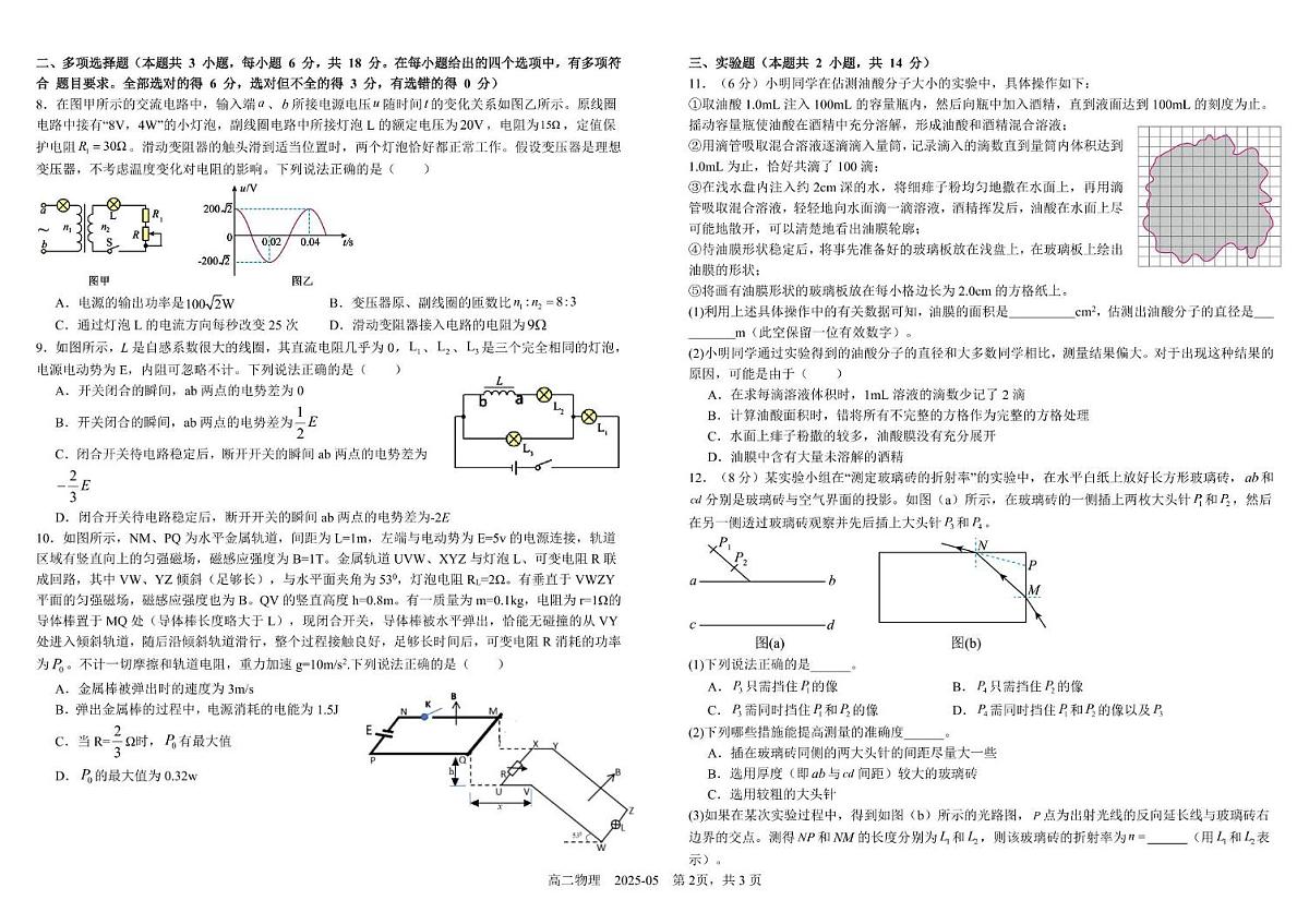 四川省成都市树德中学2024-2025学年高二下学期5月月考物理试题第2页
