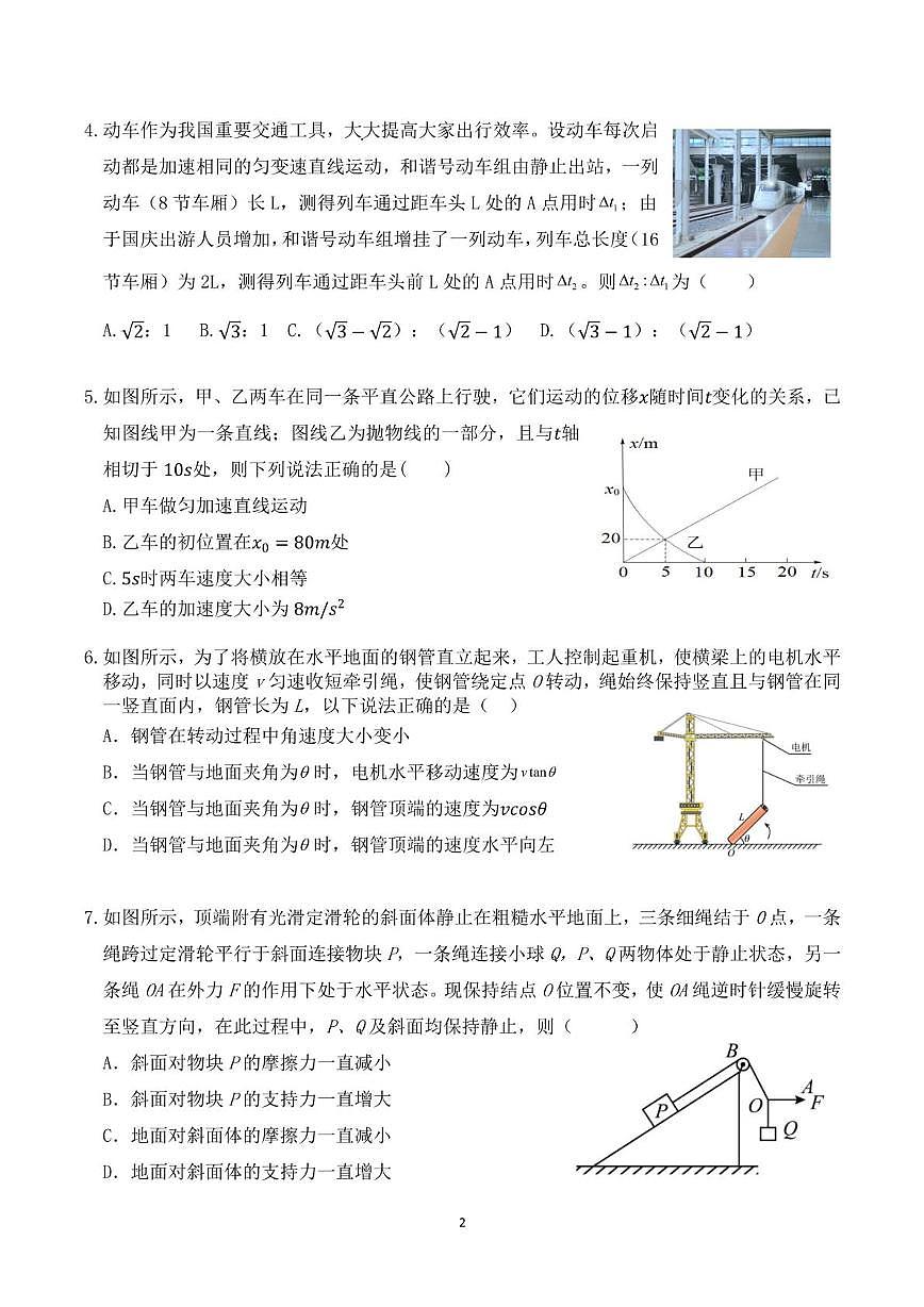 四川省成都市第七中学2024-2025学年高三上学期10月月考物理试题 答案第2页