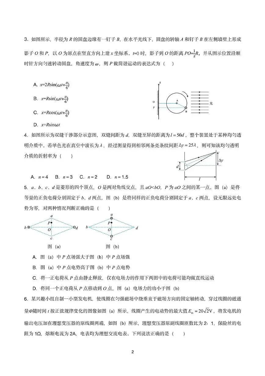 四川省成都市第七中学2024~2025学年度下期高2025届高考热身考试物理试卷 答案第2页