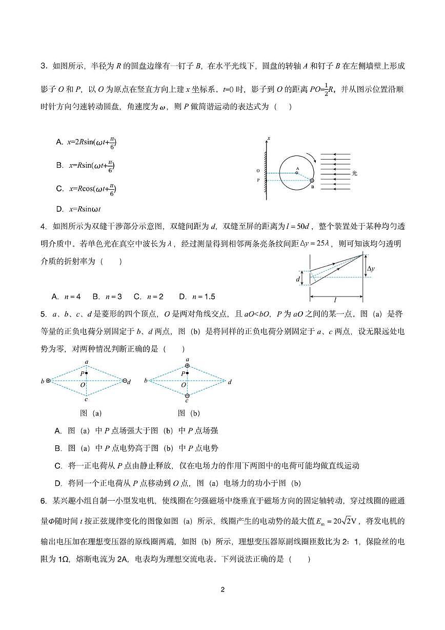 四川省成都市第七中学2024~2025学年度下期高2025届高考热身考试物理试卷 答案第2页