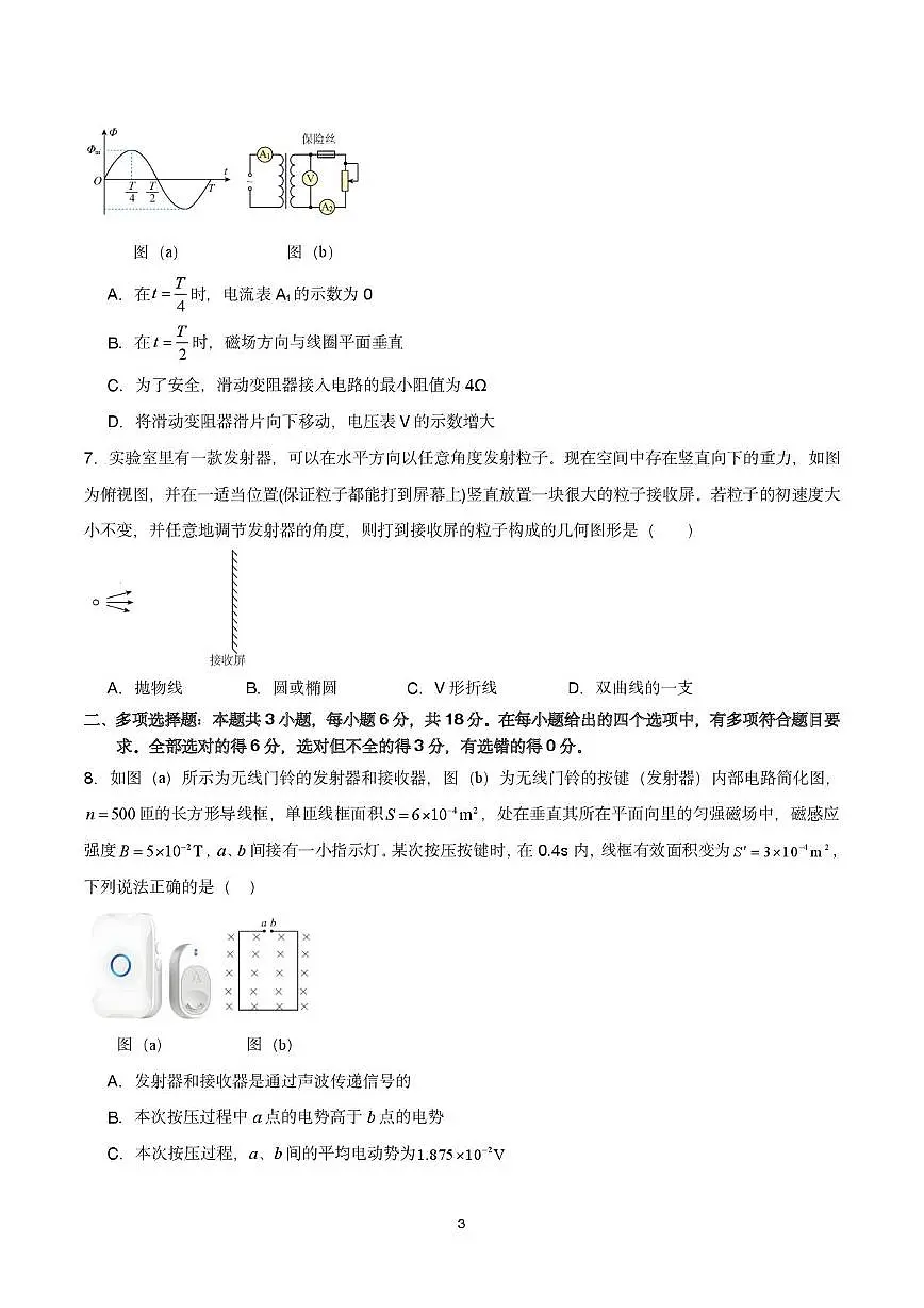 四川省成都市第七中学2024~2025学年度下期高2025届高考热身考试物理试卷 答案第3页
