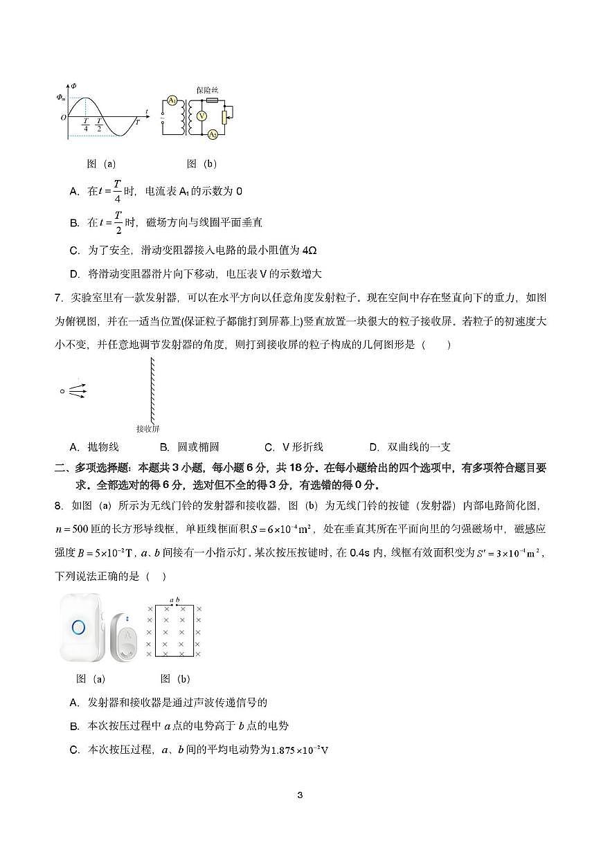 四川省成都市第七中学2024~2025学年度下期高2025届高考热身考试物理试卷 答案第3页