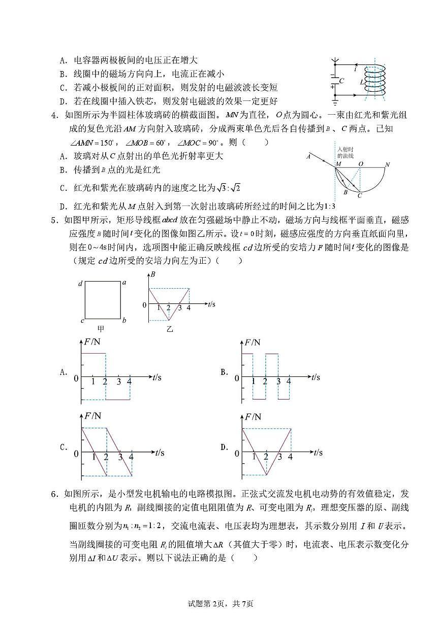四川省成都市都江堰市青城山高级中学2024-2025学年高二下学期学业水平监测（二）物理试卷第2页