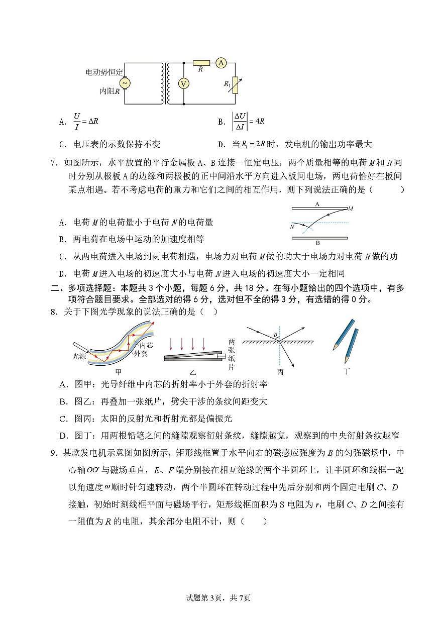 四川省成都市都江堰市青城山高级中学2024-2025学年高二下学期学业水平监测（二）物理试卷第3页