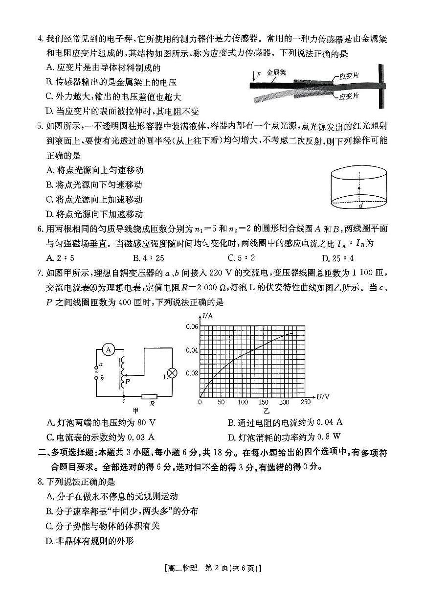 四川省达州市渠县中学2024-2025学年高二下学期5月月考物理试题第2页