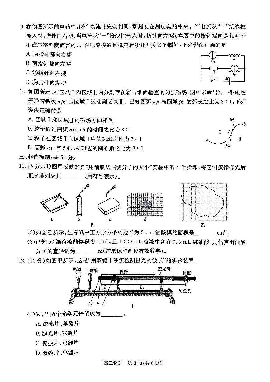 四川省达州市渠县中学2024-2025学年高二下学期5月月考物理试题第3页
