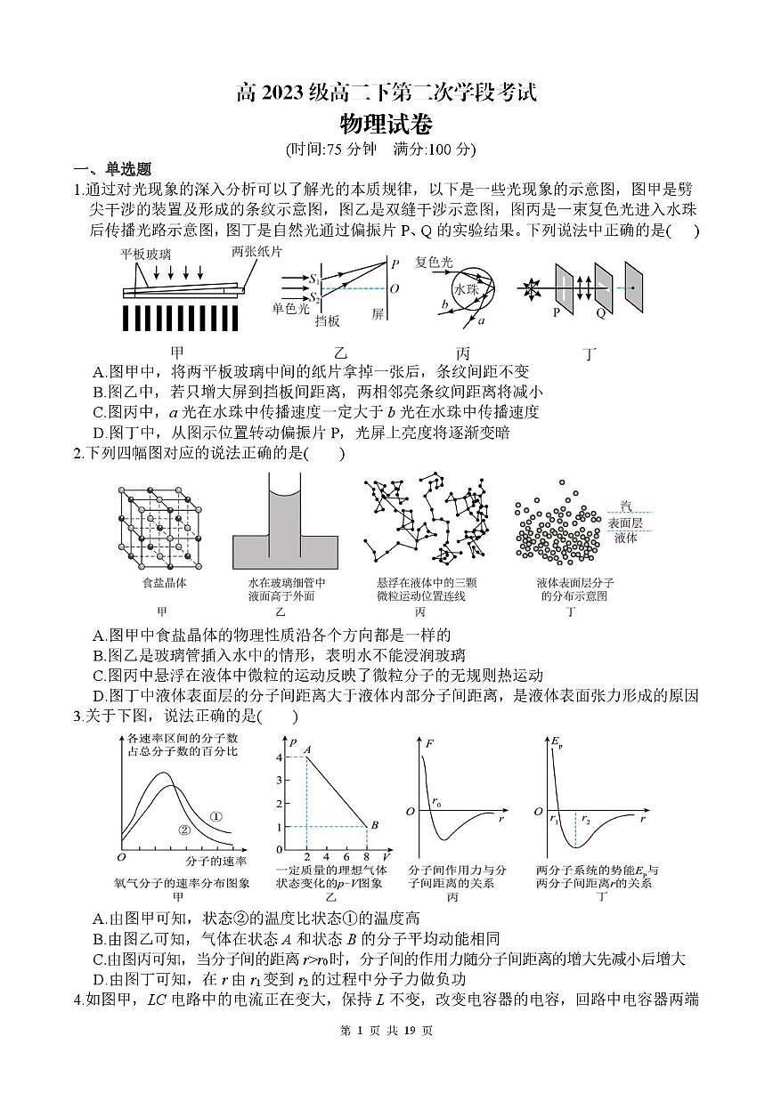 四川省广元市苍溪中学校2024-2025学年高二下学期5月考试物理试题第1页