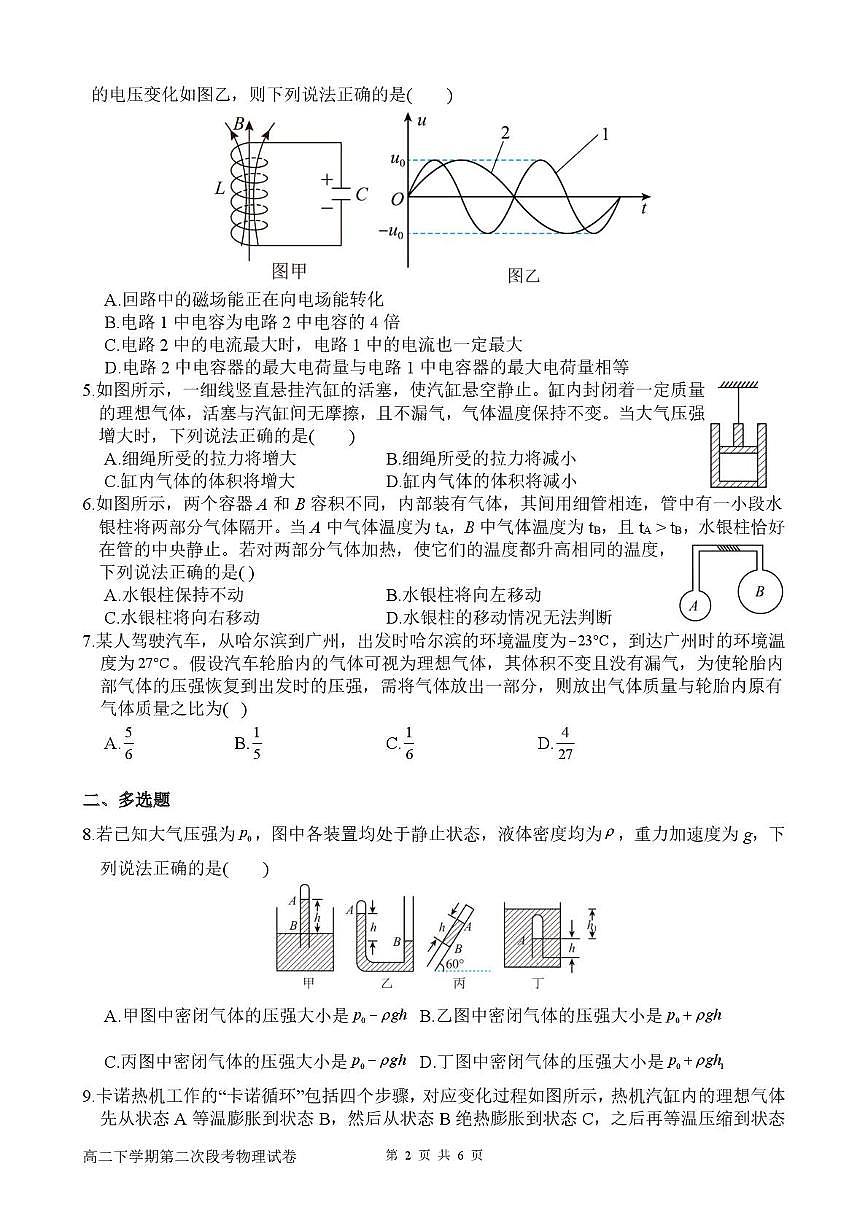 四川省广元市苍溪中学校2024-2025学年高二下学期5月考试物理试题第2页