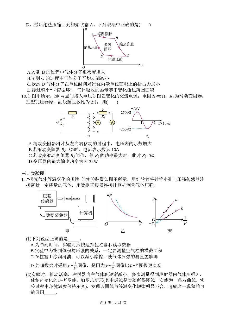 四川省广元市苍溪中学校2024-2025学年高二下学期5月考试物理试题第3页