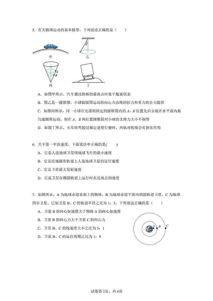 四川省广元市川师大万达中学2024-2025学年高一下学期第一次月考物理试题第2页