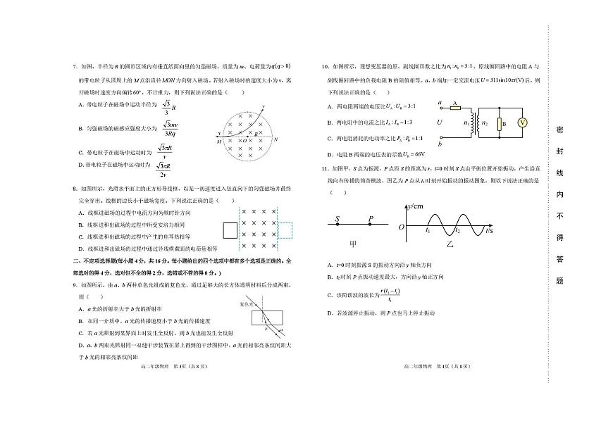 滨海新区 2023-2024 学年度第二学期期末检测卷 滨海新区2023-2024学年度第二学期期末检测高二物理试题10第2页