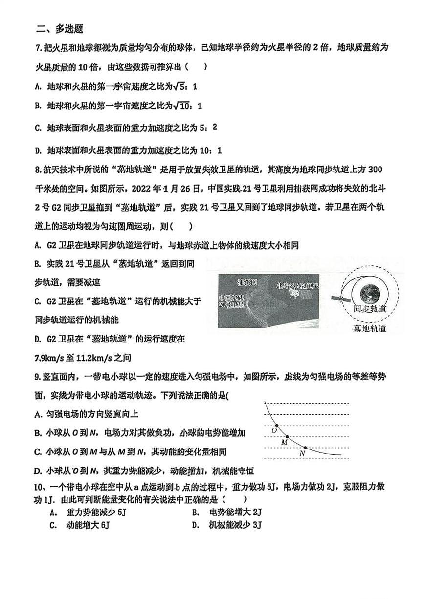 天津市第五十五中学2024-2025学年高一下学期5月月考物理试题第2页