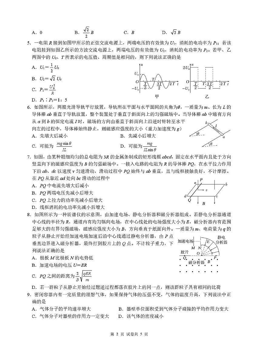 四川省绵阳市南山中学2023-2024学年高二下学期期末热身物理试题 答案第2页