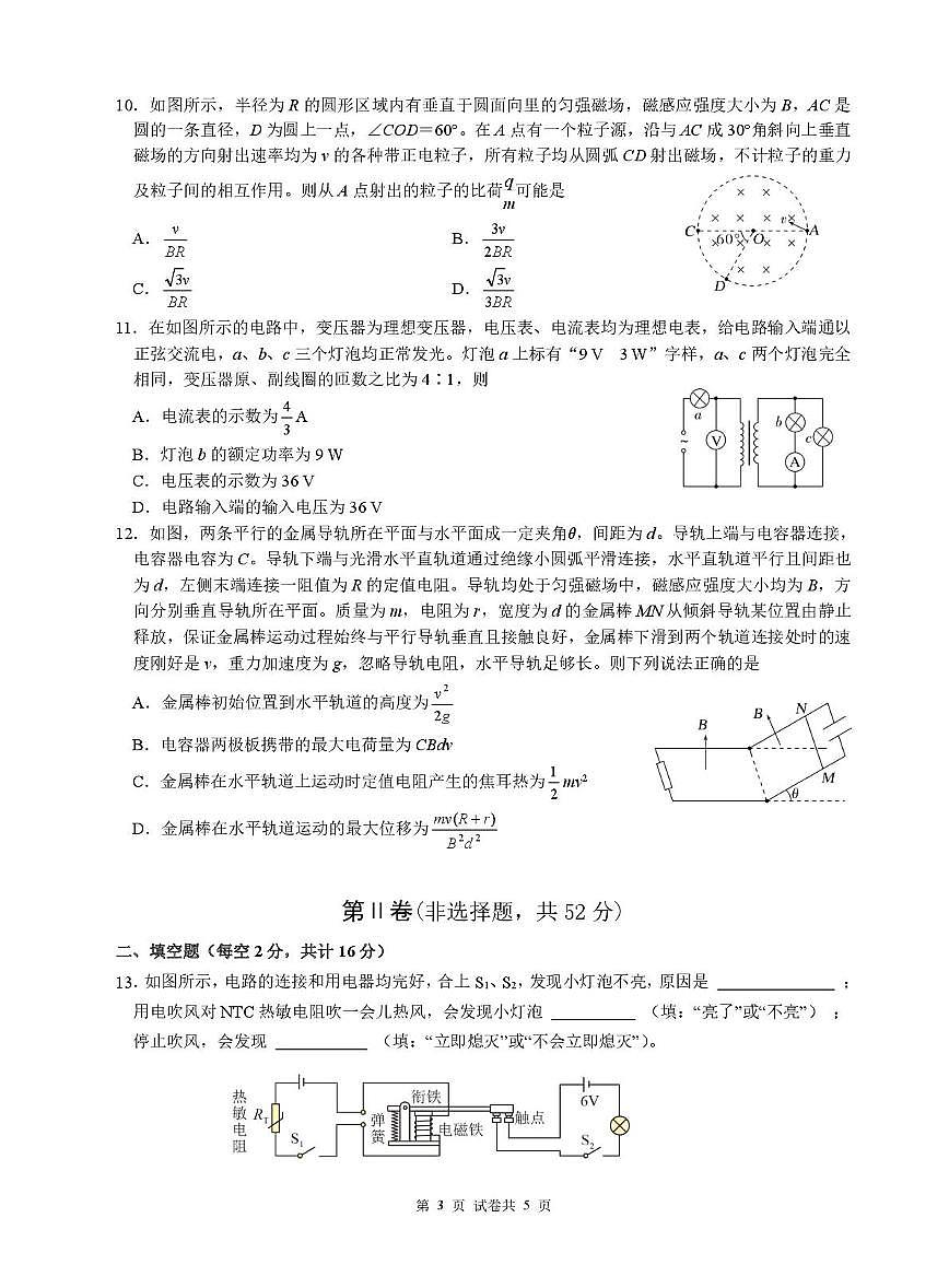 四川省绵阳市南山中学2023-2024学年高二下学期期末热身物理试题 答案第3页