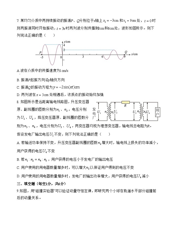 天津市静海第一中学2024-2025学年高二下学期6月月考物理试题第3页