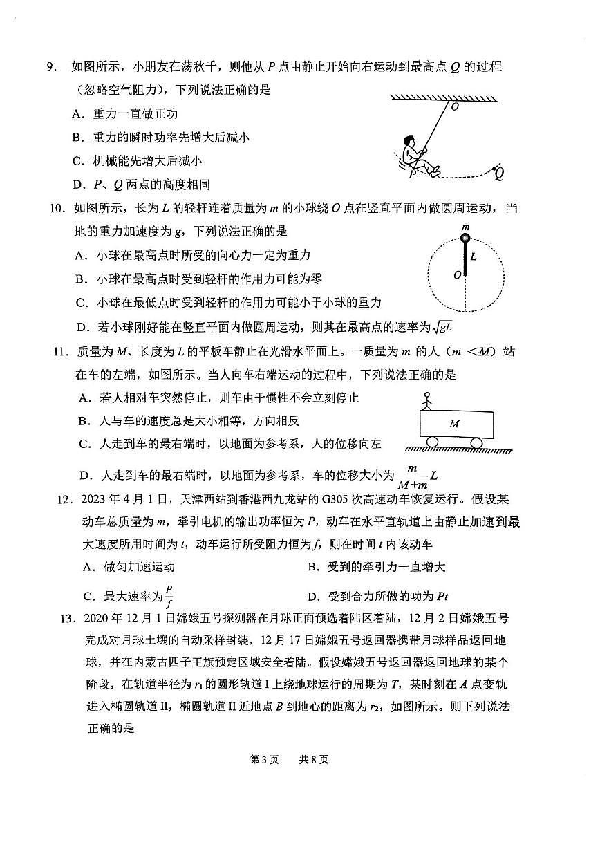 天津市南开区2023-2024学年高一下学期期末物理试卷第3页